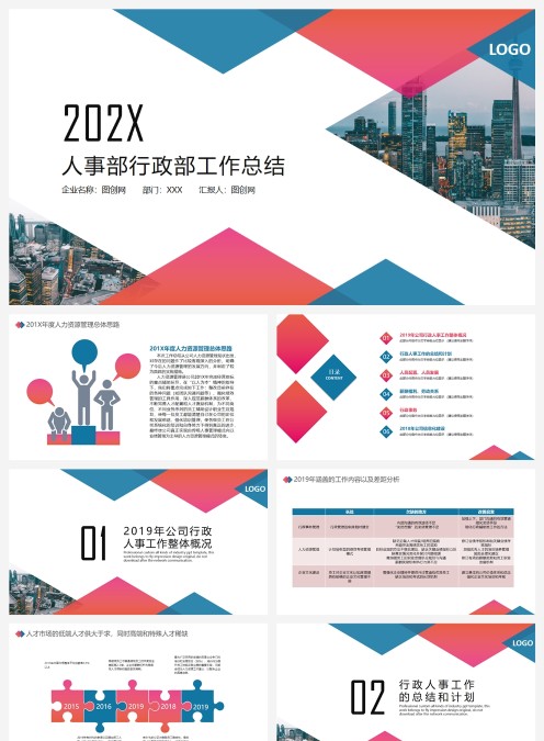 人事部行政部工作总结