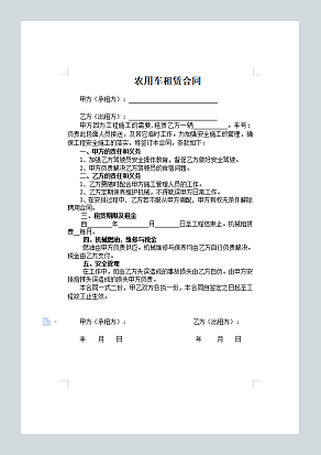 农用车租赁合同