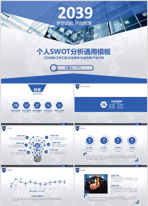 个人SWOT分析通用模板