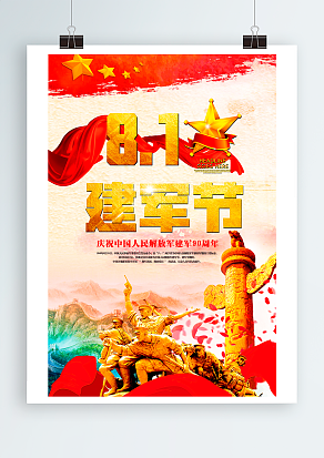 热烈庆祝解放军周年纪念日快乐