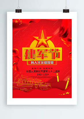 2020建军节：向人民英雄致敬