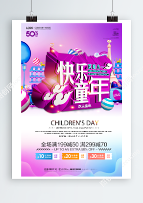 欢度六一儿童节 优惠券强势发放 全场满减