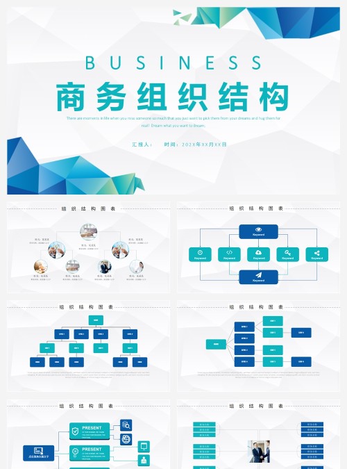 商务组织结构图表PPT模板