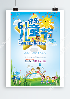 六一儿童节 大优惠来袭 一起快乐抢购