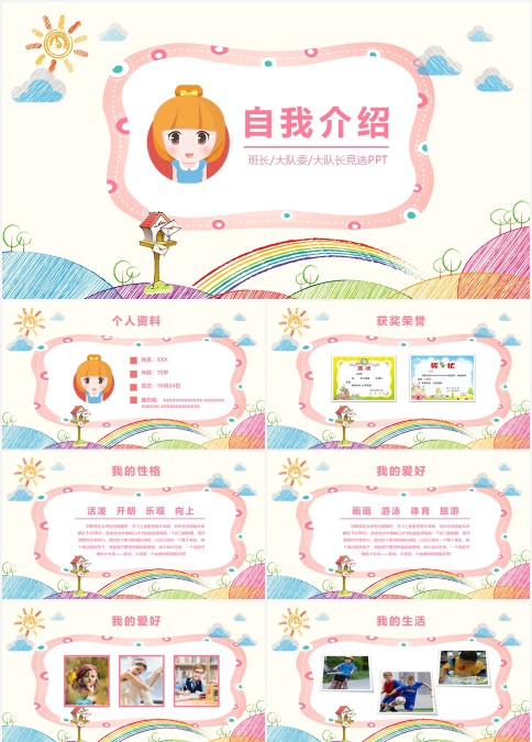 小学生竞选班委大队委自我介绍简历PPT模板（含讲稿）