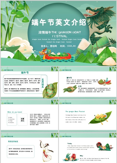 端午节英文介绍PPT模板
