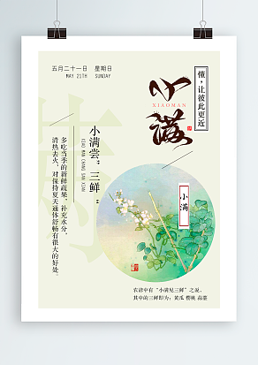 小满，尝“三鲜”，懂，让彼此更近