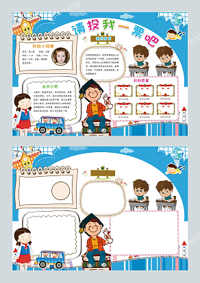 新学期干部竞选word模板