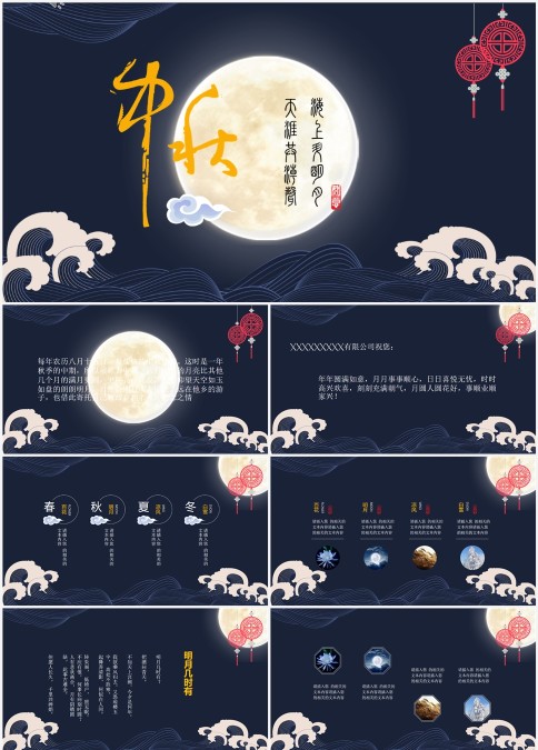 蓝色中秋节介绍PPT