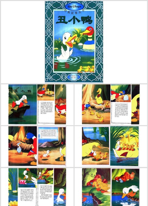 丑小鸭绘本故事ppt