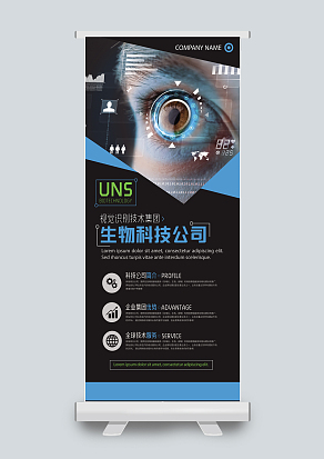 视觉识别技术集团生物科技公司简介易拉宝