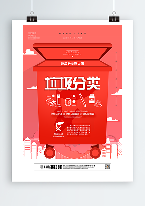 垃圾分类靠大家