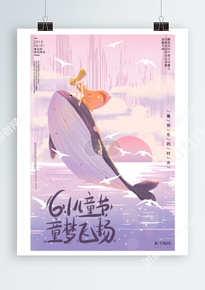 六一儿童节之追梦的童年梦幻海上背景插画