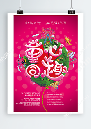 非常六一 童心同趣 幼儿才艺大赛 欢乐嘉年华