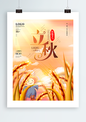 传统节日立秋：秋天你好