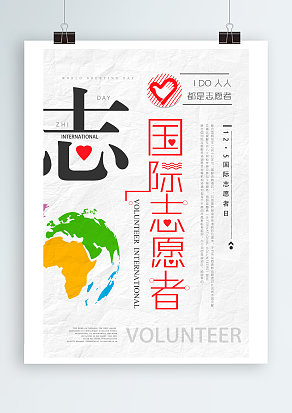 国际志愿者：人人都是志愿者