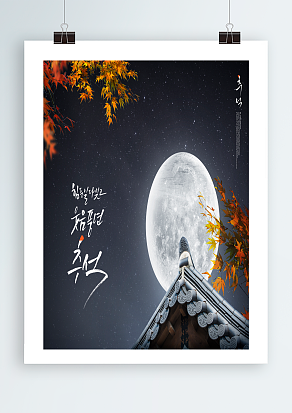 2020中秋节月是故乡明，酒是团圆香