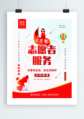 志愿者服务，服务社会，传递雷锋精神