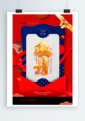 结婚邀请函 诚挚邀请您参加