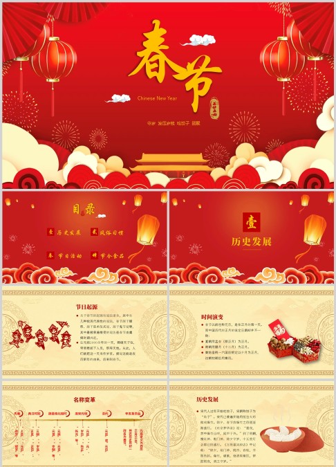 红色简约大气春节快乐新春ppt