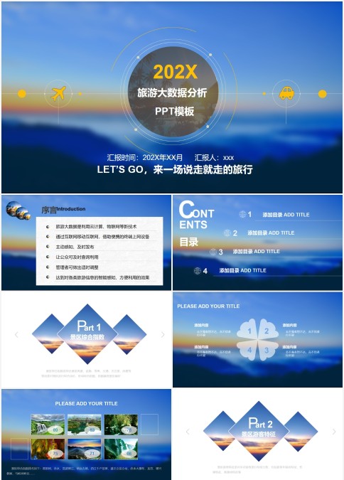 旅游大数据分析PPT模板