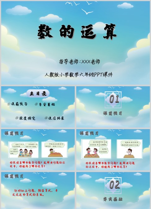 人教版小学数学六年级数的运算PPT课件