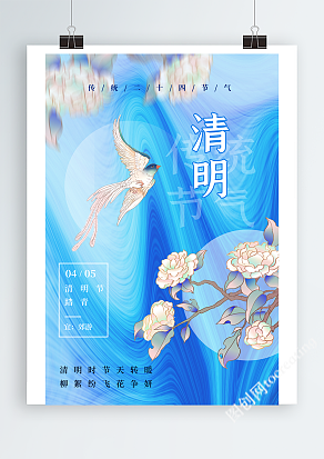 传统节日 清明节