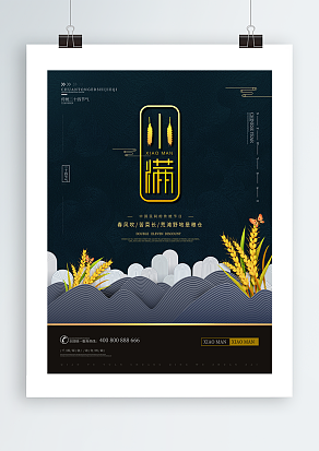 趴在麦穗上的蝴蝶背景小满主题海报