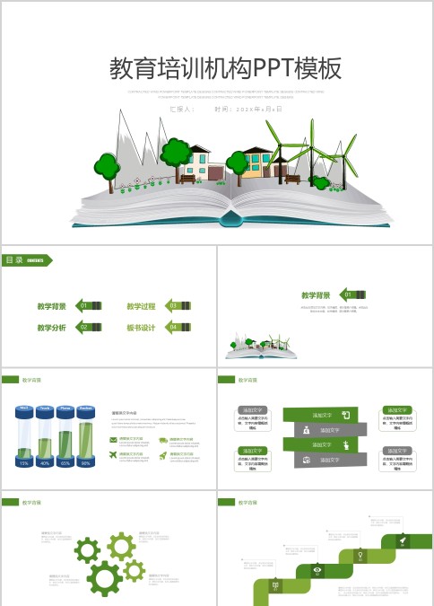 教育培训机构企业宣传动态PPT模板