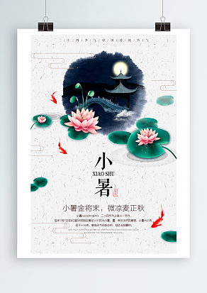 小暑：小暑金将至，微凉麦正秋