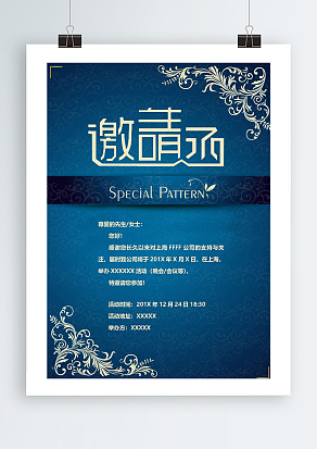 蓝色花纹背景邀请函
