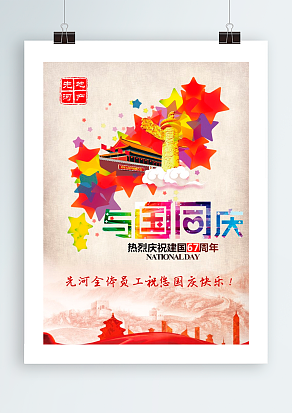 与国同庆 先河全体员工祝您国庆愉快