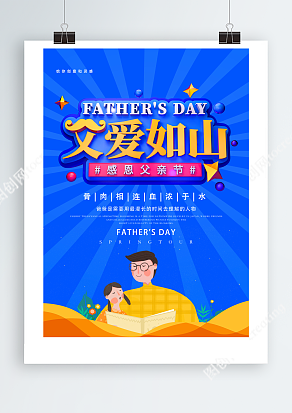 父亲节快乐蓝色背景主题卡通海报