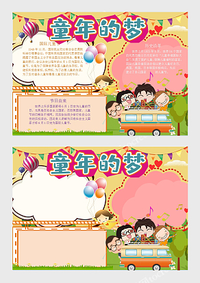 国际儿童节的由来“儿童节快乐”