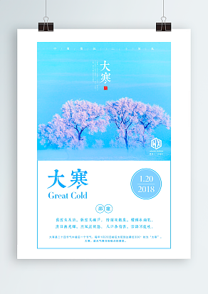 大寒：一年的最后一个节气，冬天的结束