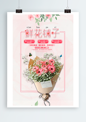 浪漫七夕情人节：鲜花铺子，等你来