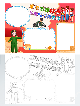 学习雷锋精神 争做新时代先峰