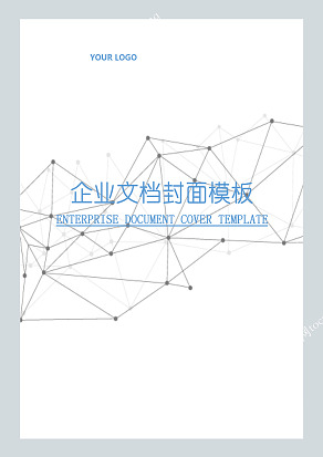 简易风网状背景企业文档封面模板