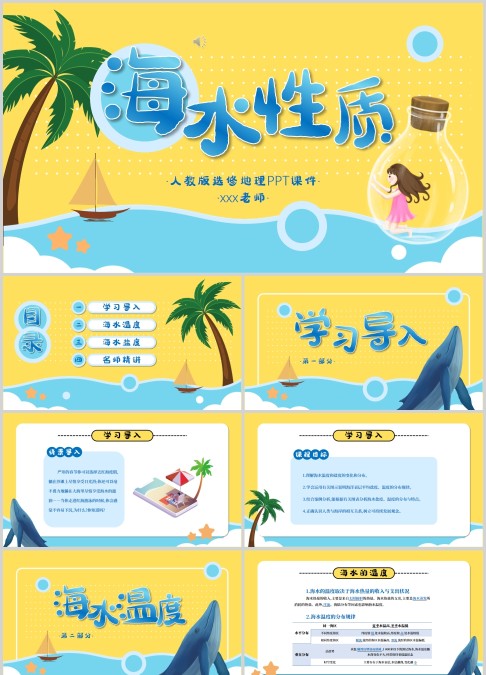海水性质人教版地理课件ppt