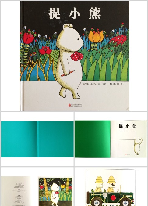 捉小熊绘本故事ppt