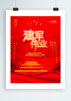 2020建军伟业，庆祝建军93周年