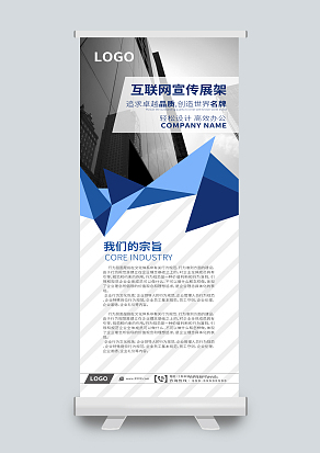 互联网企业宣传展架易拉宝