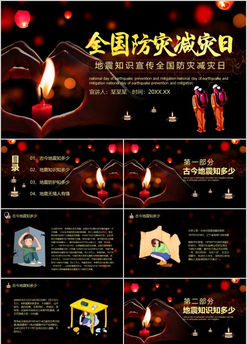 5月12全国防灾减灾日地震知识宣传