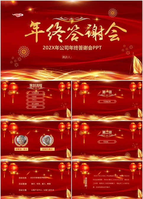 公司年终答谢会动态PPT模板企业员工客户感恩答谢晚会晚宴