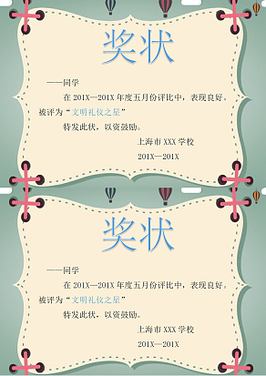 文明礼仪之星奖状