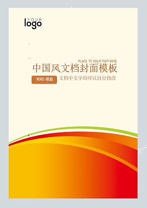 中国风风格现代企业文档封面