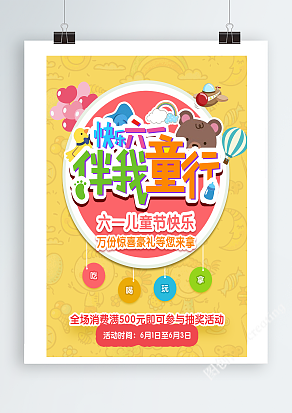 快乐六一，伴我童行