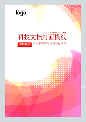 科技文档封面模板
