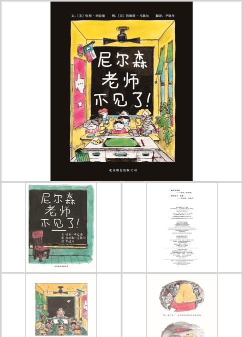 尼尔森老师不见了绘本故事ppt