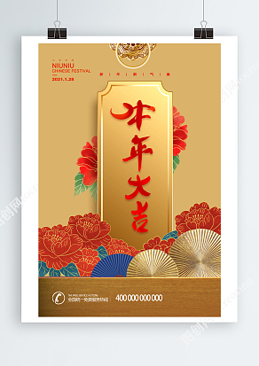 金色大气牛年大吉封面海报